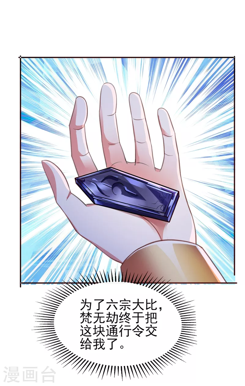 灵剑尊韩漫全集-第411话 望你二人参加六宗大比无删减无遮挡章节图片 