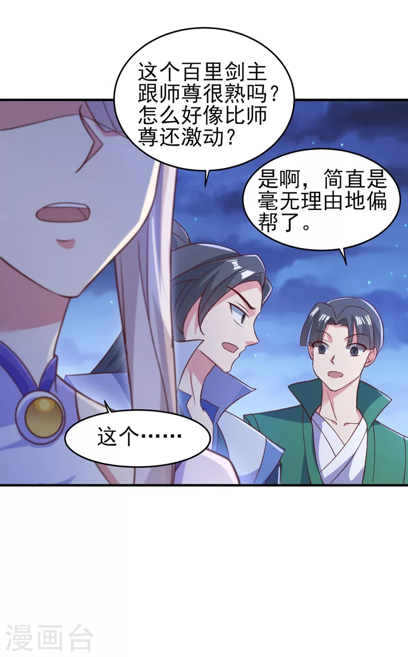 灵剑尊韩漫全集-第411话 望你二人参加六宗大比无删减无遮挡章节图片 