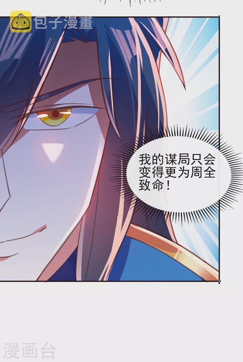 灵剑尊韩漫全集-第411话 望你二人参加六宗大比无删减无遮挡章节图片 
