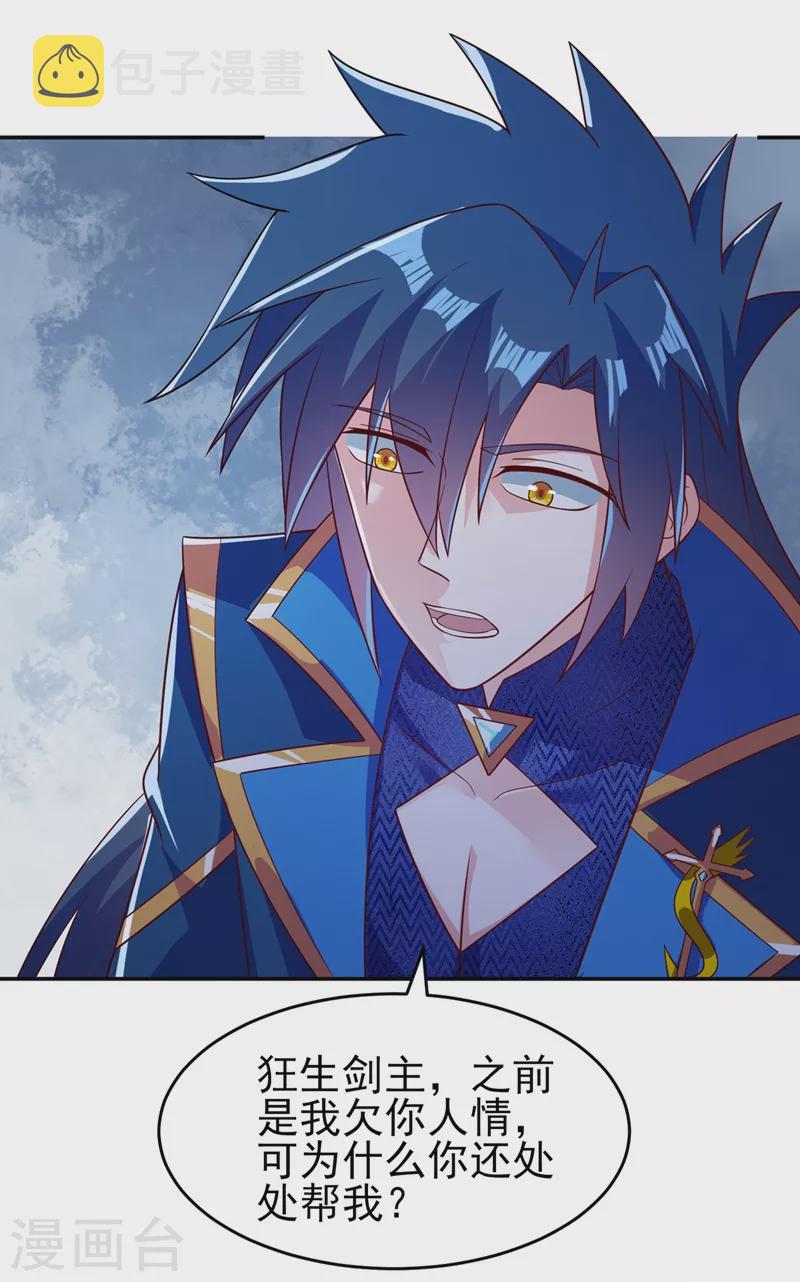 灵剑尊韩漫全集-第411话 望你二人参加六宗大比无删减无遮挡章节图片 