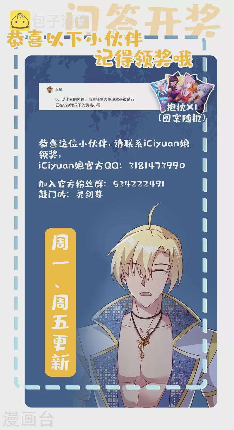 灵剑尊韩漫全集-第411话 望你二人参加六宗大比无删减无遮挡章节图片 