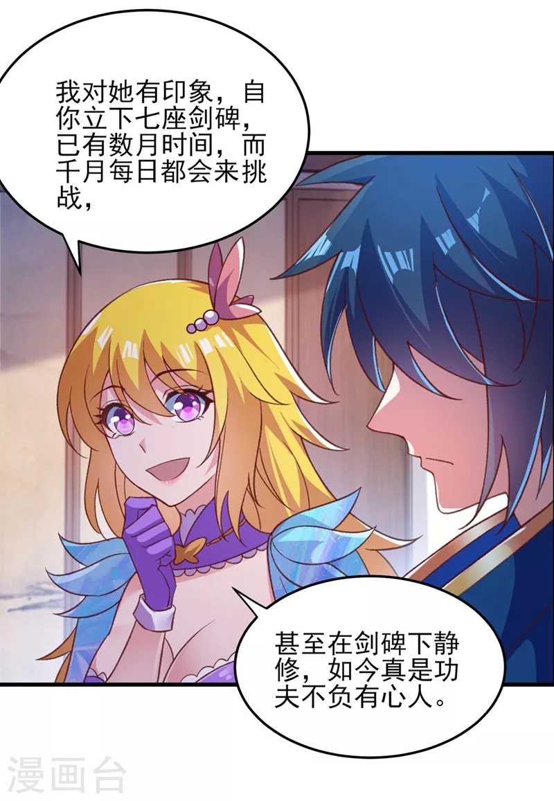 灵剑尊韩漫全集-第412话 我不会收你为徒的无删减无遮挡章节图片 