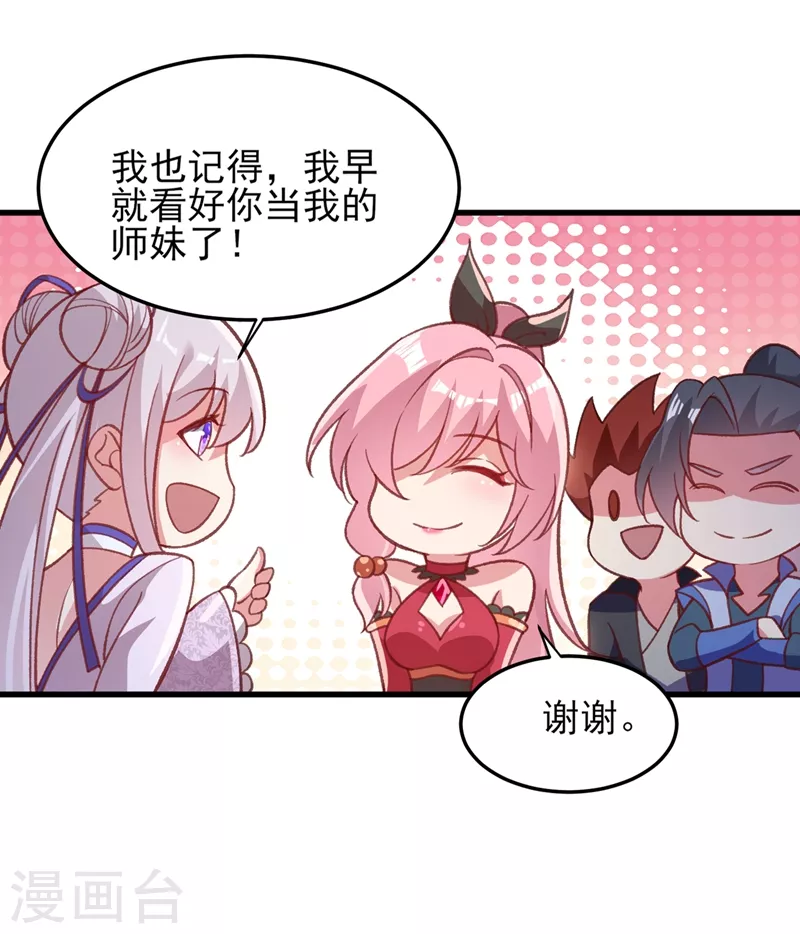 灵剑尊韩漫全集-第412话 我不会收你为徒的无删减无遮挡章节图片 