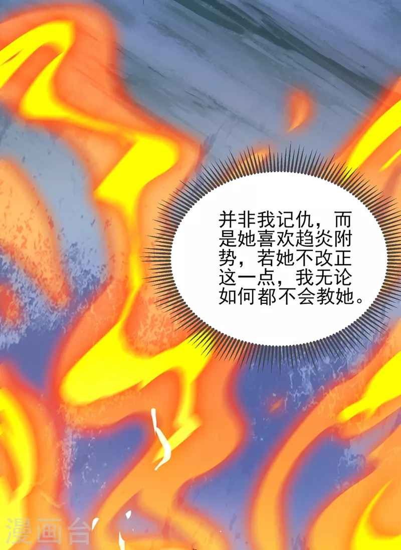 灵剑尊韩漫全集-第412话 我不会收你为徒的无删减无遮挡章节图片 