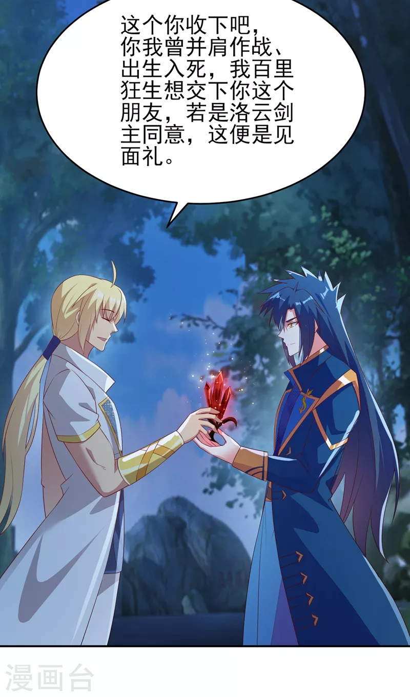灵剑尊韩漫全集-第412话 我不会收你为徒的无删减无遮挡章节图片 
