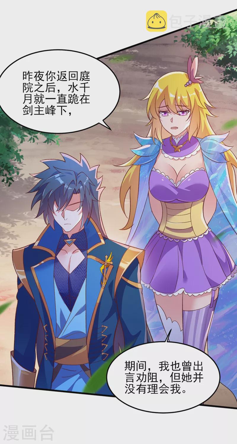 灵剑尊韩漫全集-第413话 幻境就是对你的考验无删减无遮挡章节图片 