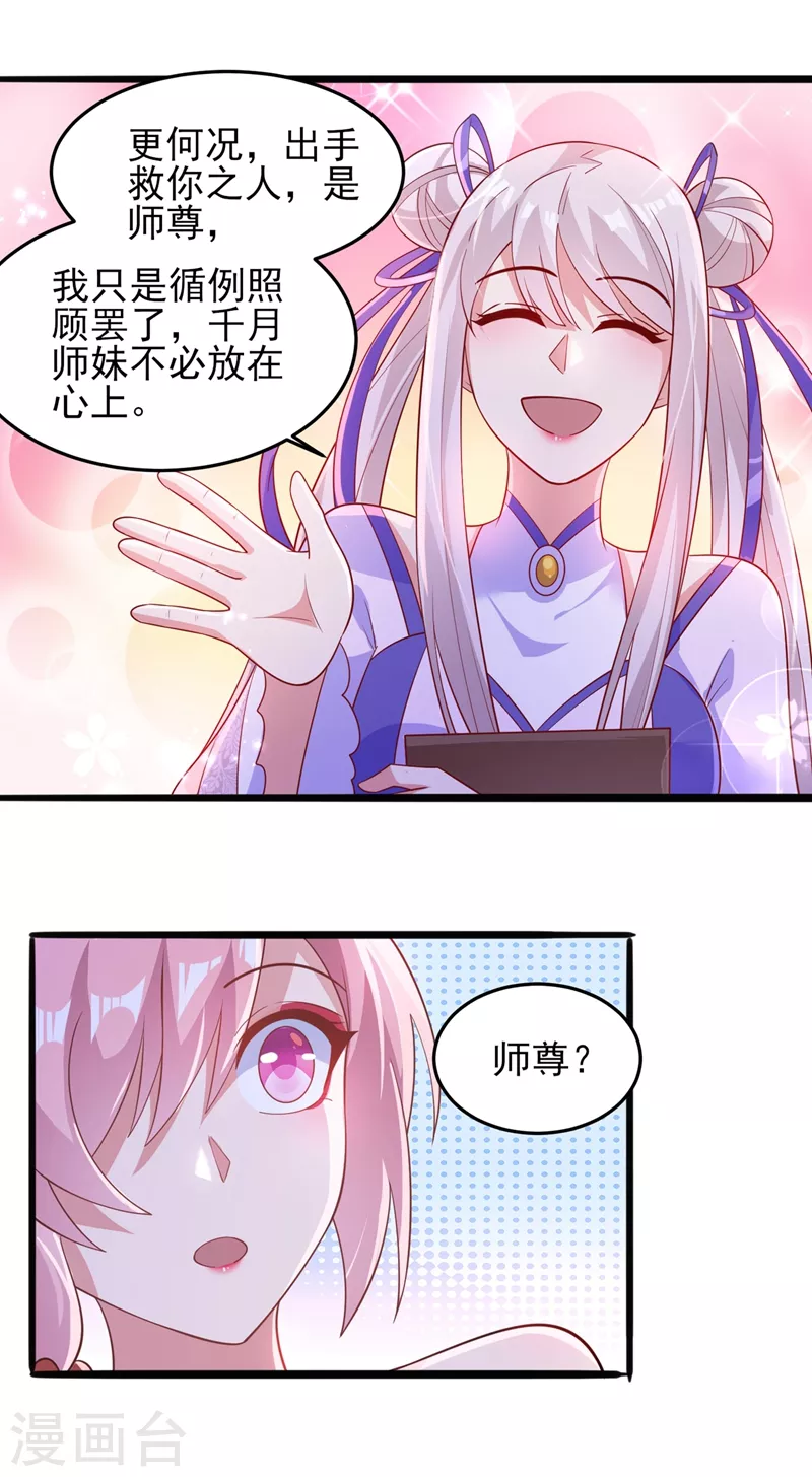 灵剑尊韩漫全集-第413话 幻境就是对你的考验无删减无遮挡章节图片 