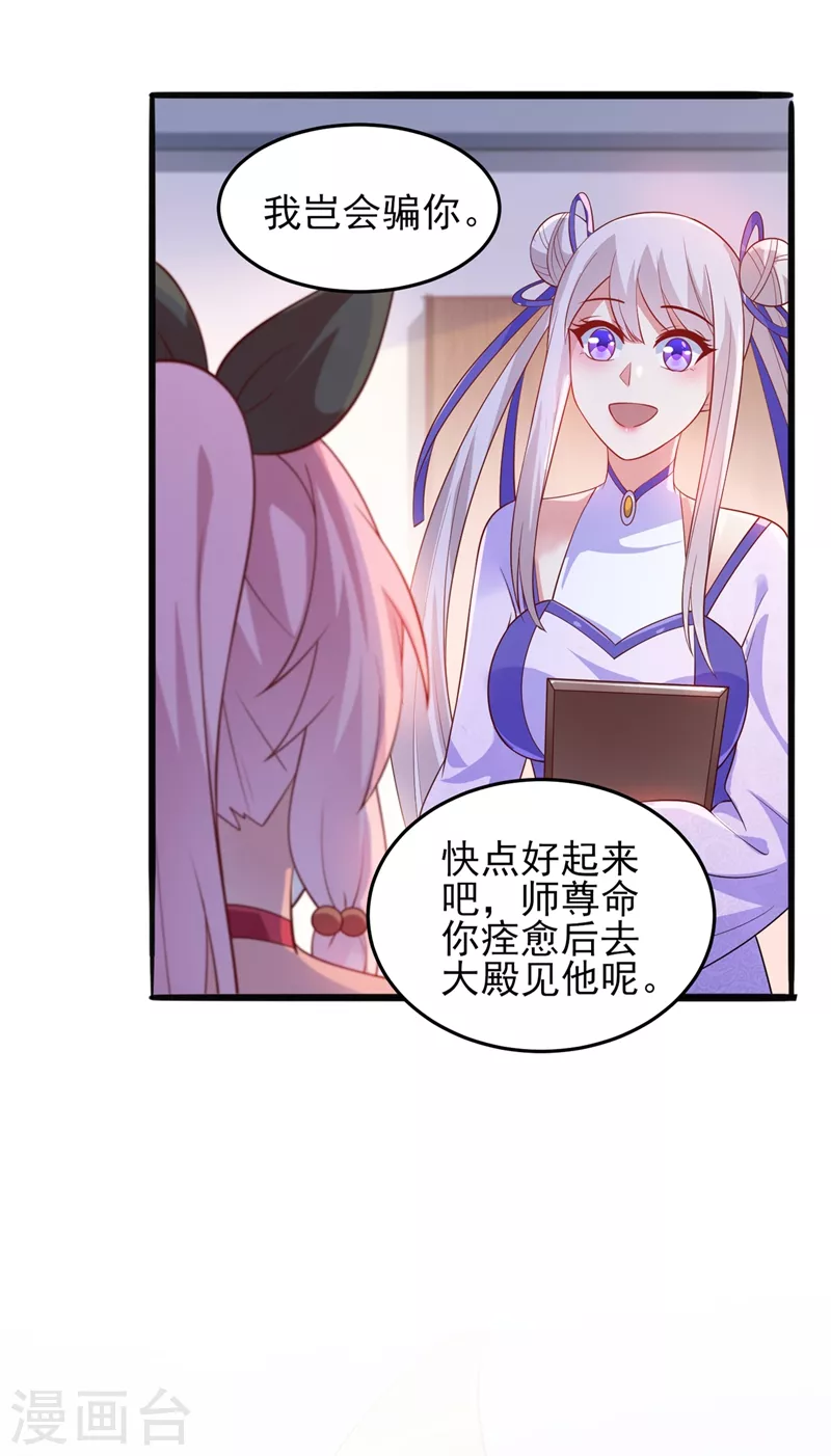 灵剑尊韩漫全集-第413话 幻境就是对你的考验无删减无遮挡章节图片 