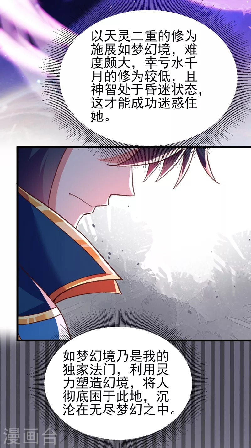 灵剑尊韩漫全集-第413话 幻境就是对你的考验无删减无遮挡章节图片 