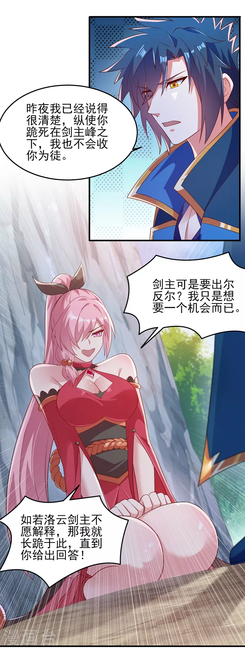 灵剑尊韩漫全集-第413话 幻境就是对你的考验无删减无遮挡章节图片 