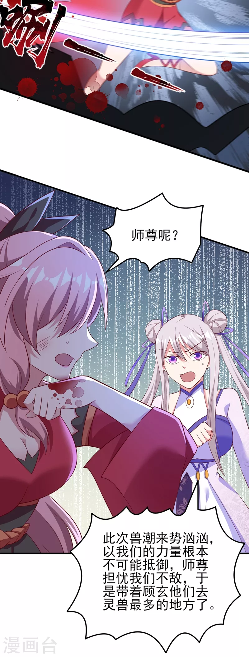 灵剑尊韩漫全集-第414话 你是我心爱之人无删减无遮挡章节图片 