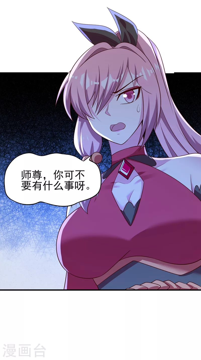 灵剑尊韩漫全集-第414话 你是我心爱之人无删减无遮挡章节图片 