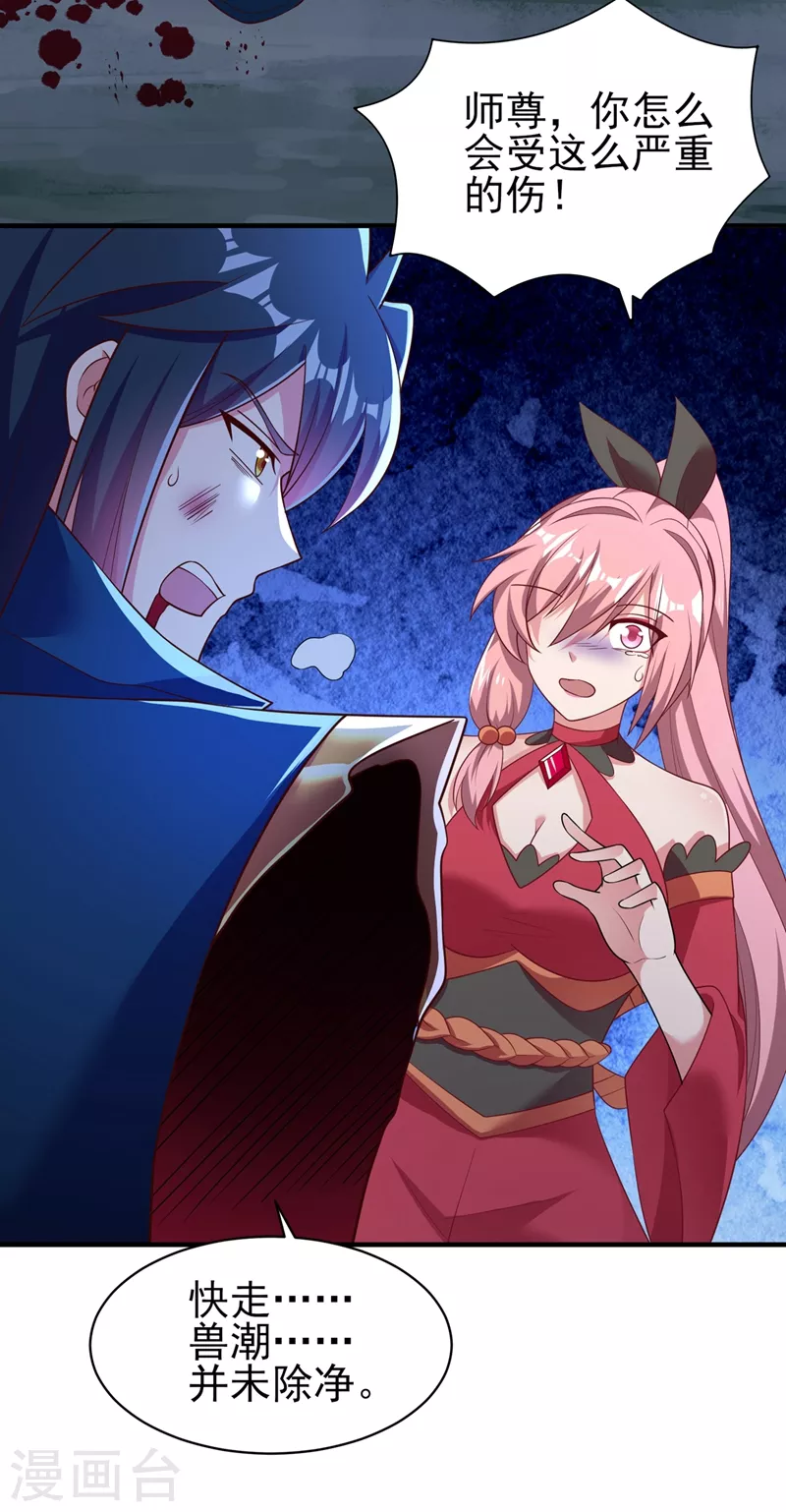 灵剑尊韩漫全集-第414话 你是我心爱之人无删减无遮挡章节图片 