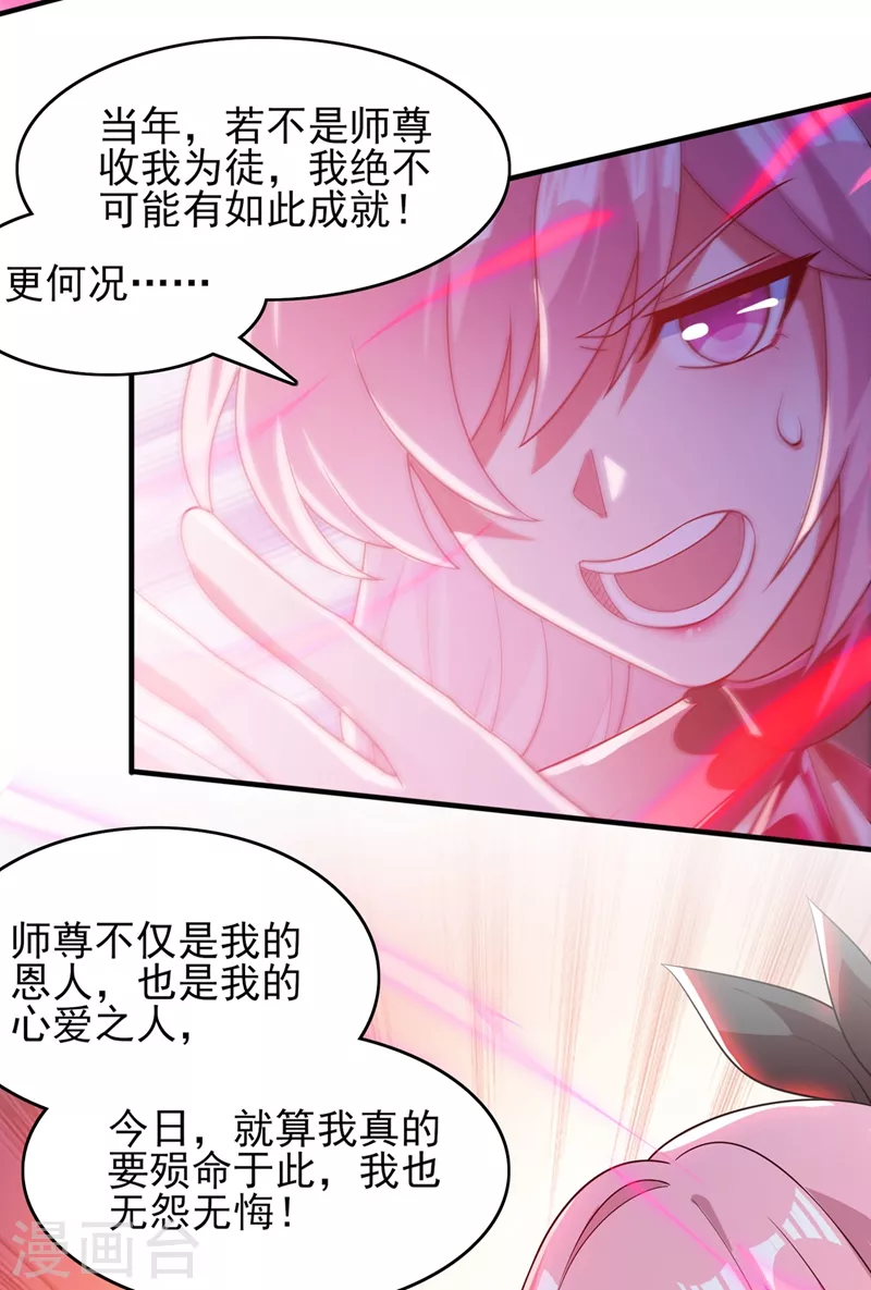 灵剑尊韩漫全集-第414话 你是我心爱之人无删减无遮挡章节图片 