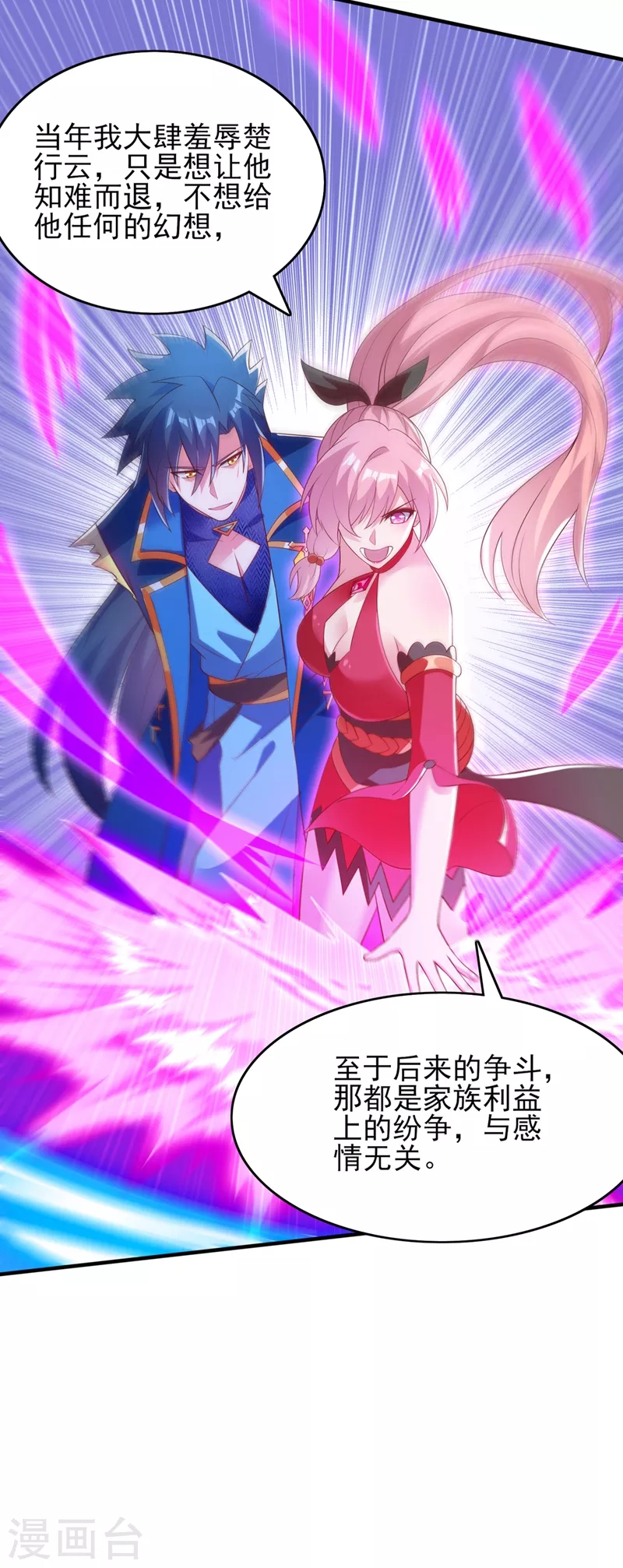 灵剑尊韩漫全集-第414话 你是我心爱之人无删减无遮挡章节图片 