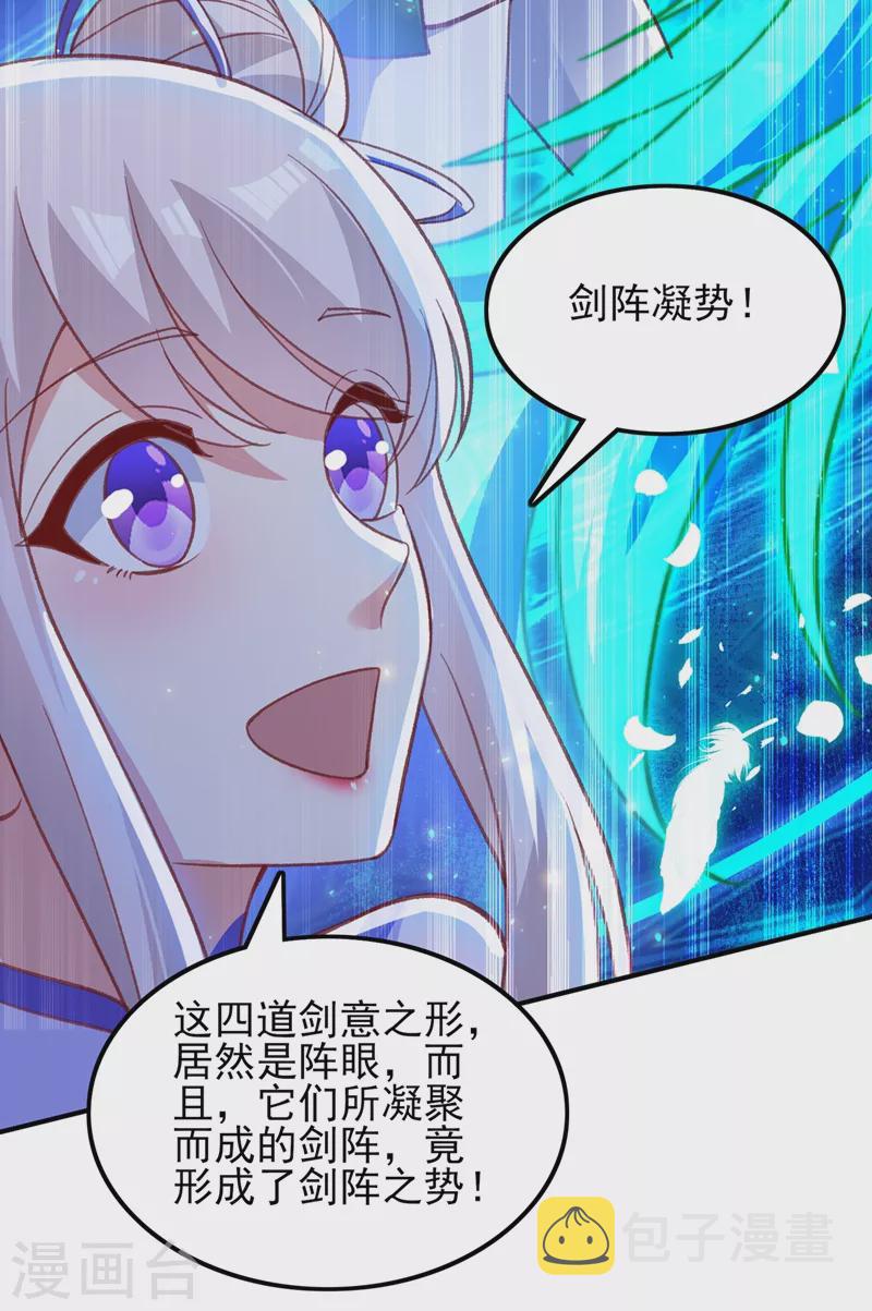 灵剑尊韩漫全集-第415话 四象剑阵和三才剑阵无删减无遮挡章节图片 