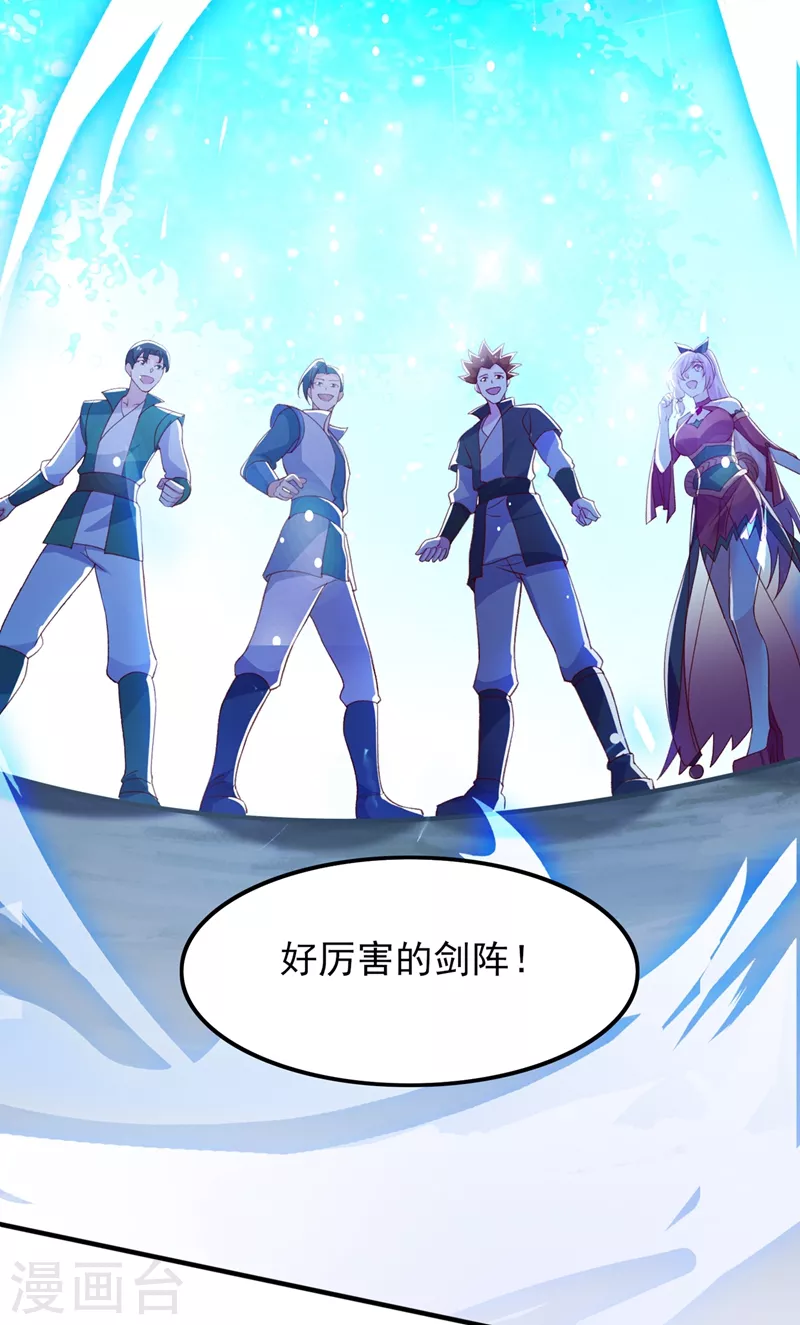 灵剑尊韩漫全集-第415话 四象剑阵和三才剑阵无删减无遮挡章节图片 