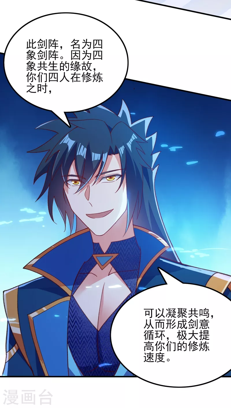 灵剑尊韩漫全集-第415话 四象剑阵和三才剑阵无删减无遮挡章节图片 