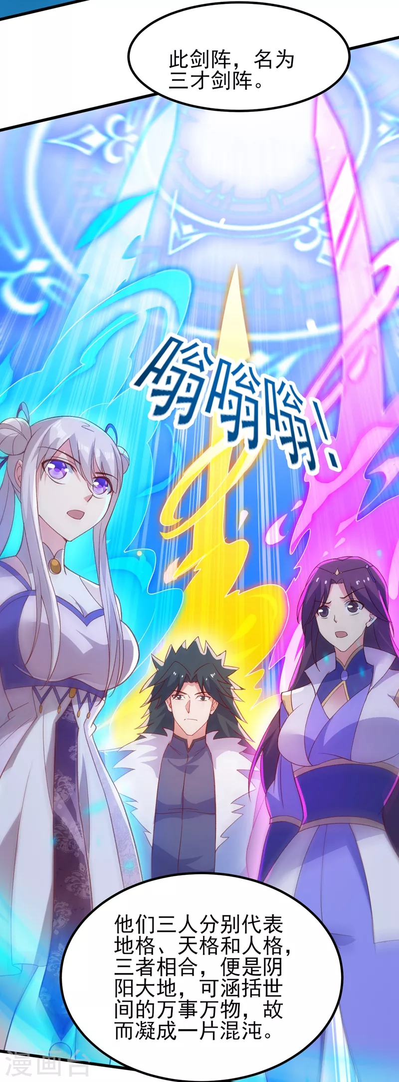 灵剑尊韩漫全集-第415话 四象剑阵和三才剑阵无删减无遮挡章节图片 