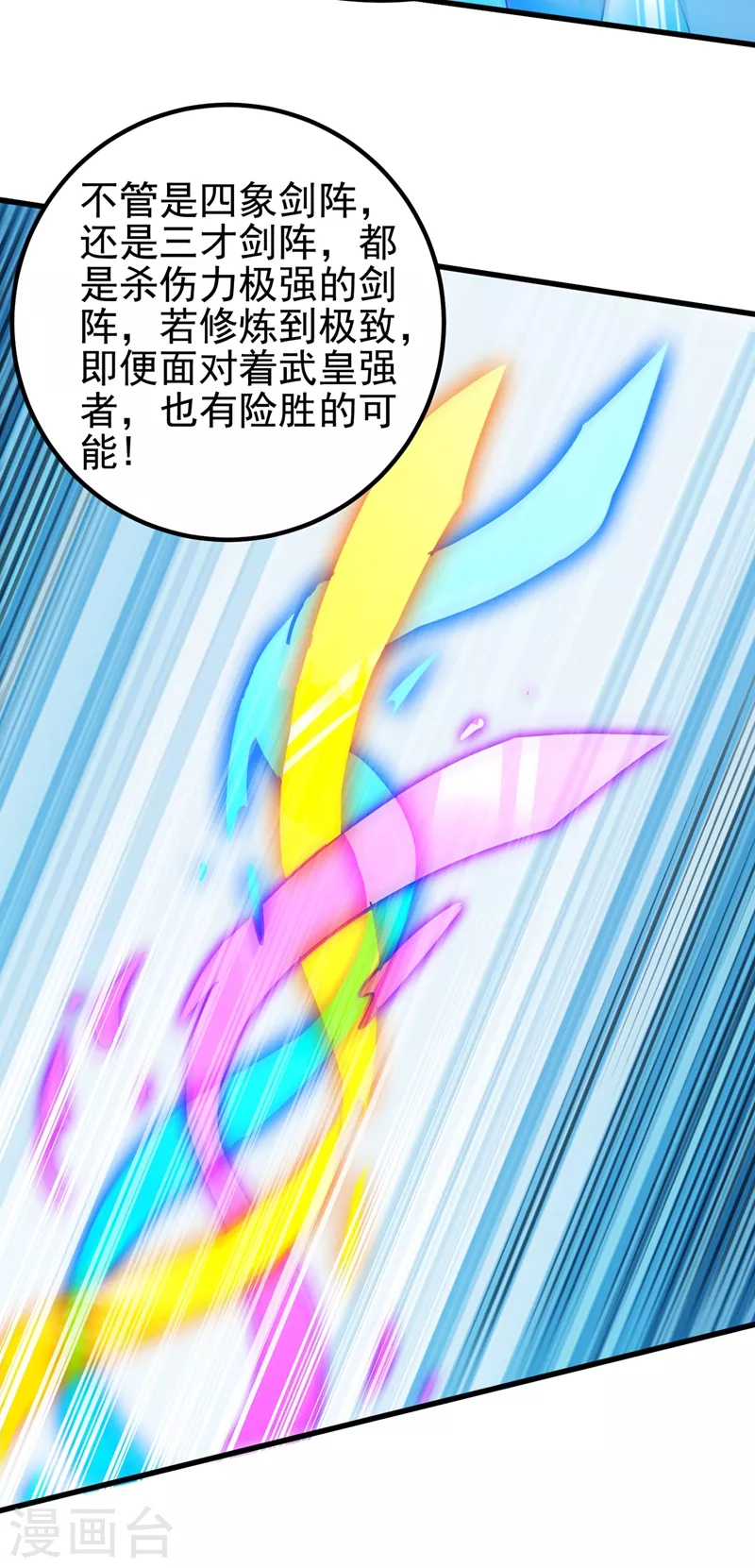 灵剑尊韩漫全集-第415话 四象剑阵和三才剑阵无删减无遮挡章节图片 