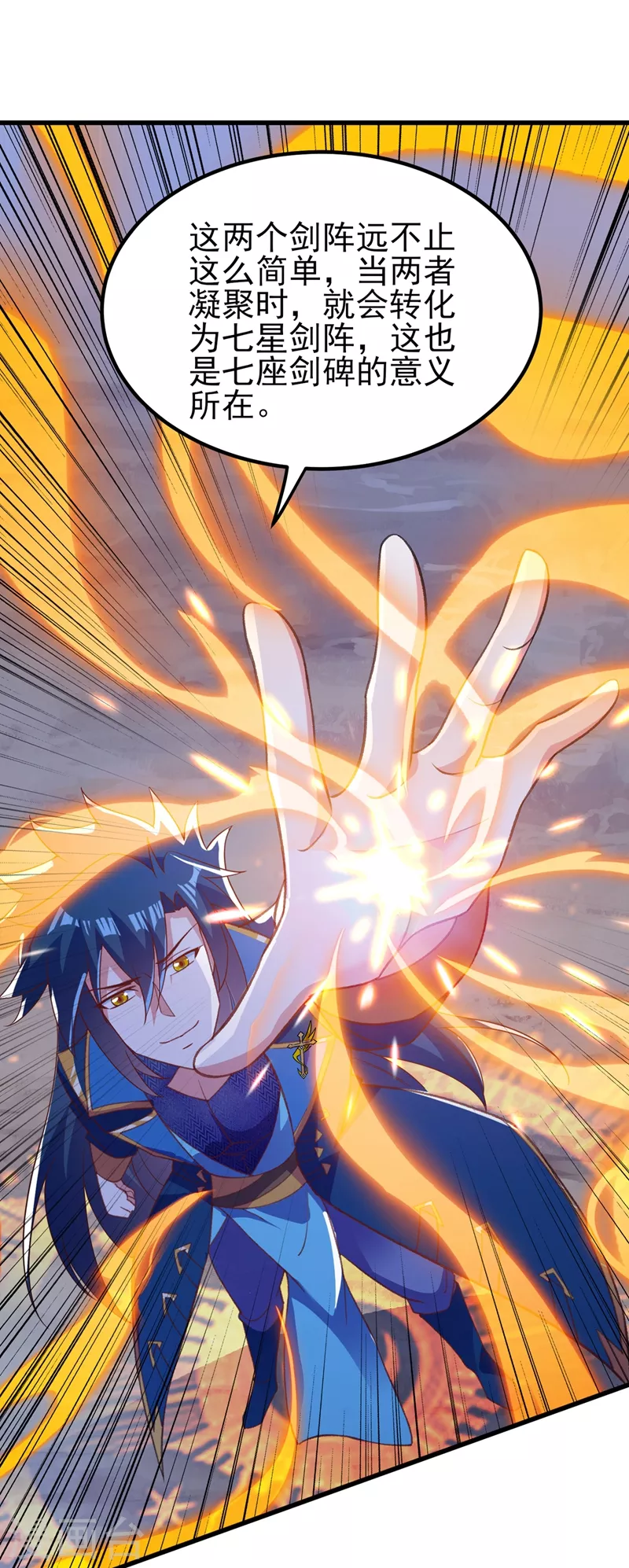 灵剑尊韩漫全集-第415话 四象剑阵和三才剑阵无删减无遮挡章节图片 