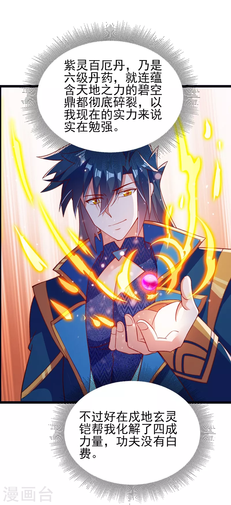 灵剑尊韩漫全集-第416话 你们才是狗胆包天无删减无遮挡章节图片 