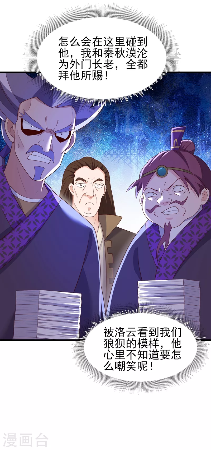 灵剑尊韩漫全集-第416话 你们才是狗胆包天无删减无遮挡章节图片 