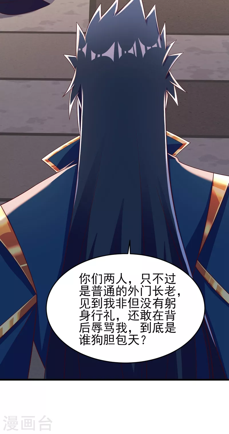 灵剑尊韩漫全集-第416话 你们才是狗胆包天无删减无遮挡章节图片 