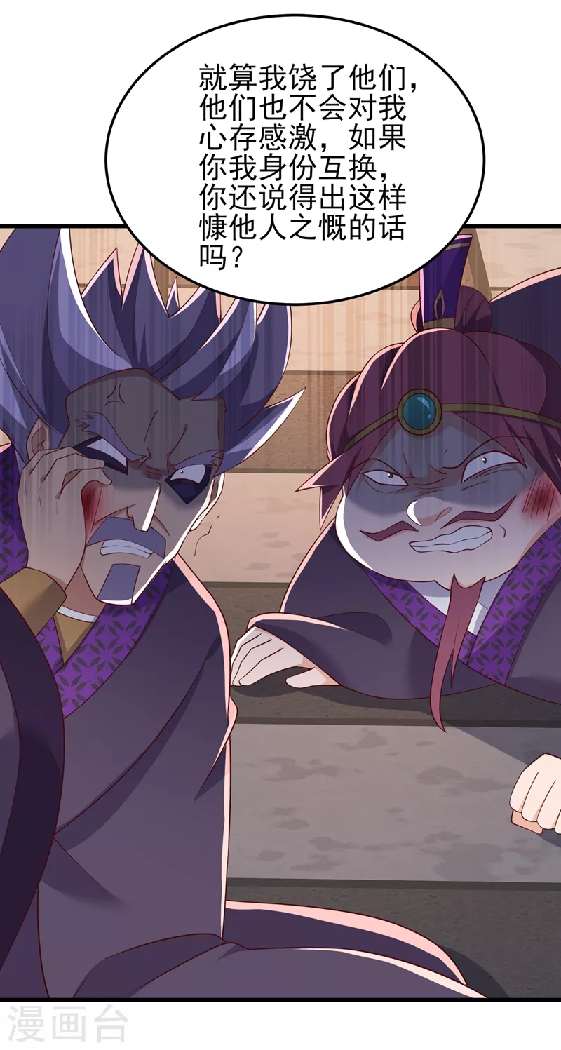 灵剑尊韩漫全集-第416话 你们才是狗胆包天无删减无遮挡章节图片 