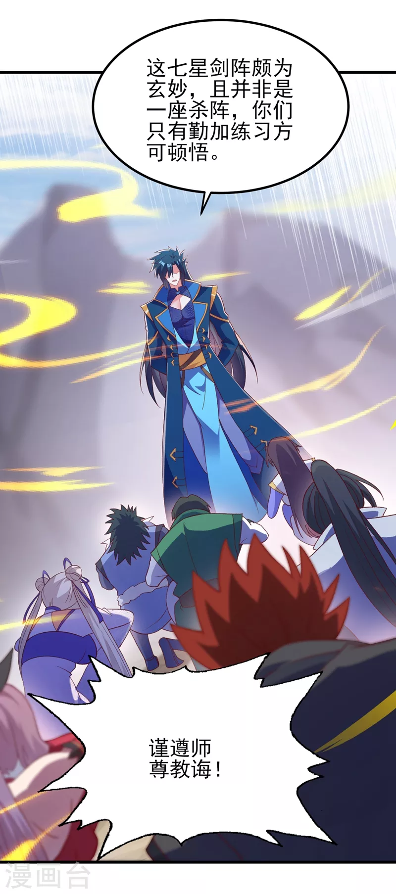 灵剑尊韩漫全集-第416话 你们才是狗胆包天无删减无遮挡章节图片 