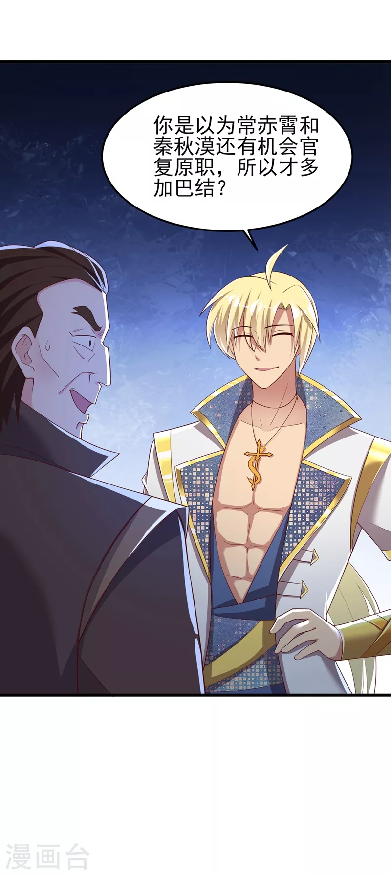 灵剑尊韩漫全集-第416话 你们才是狗胆包天无删减无遮挡章节图片 