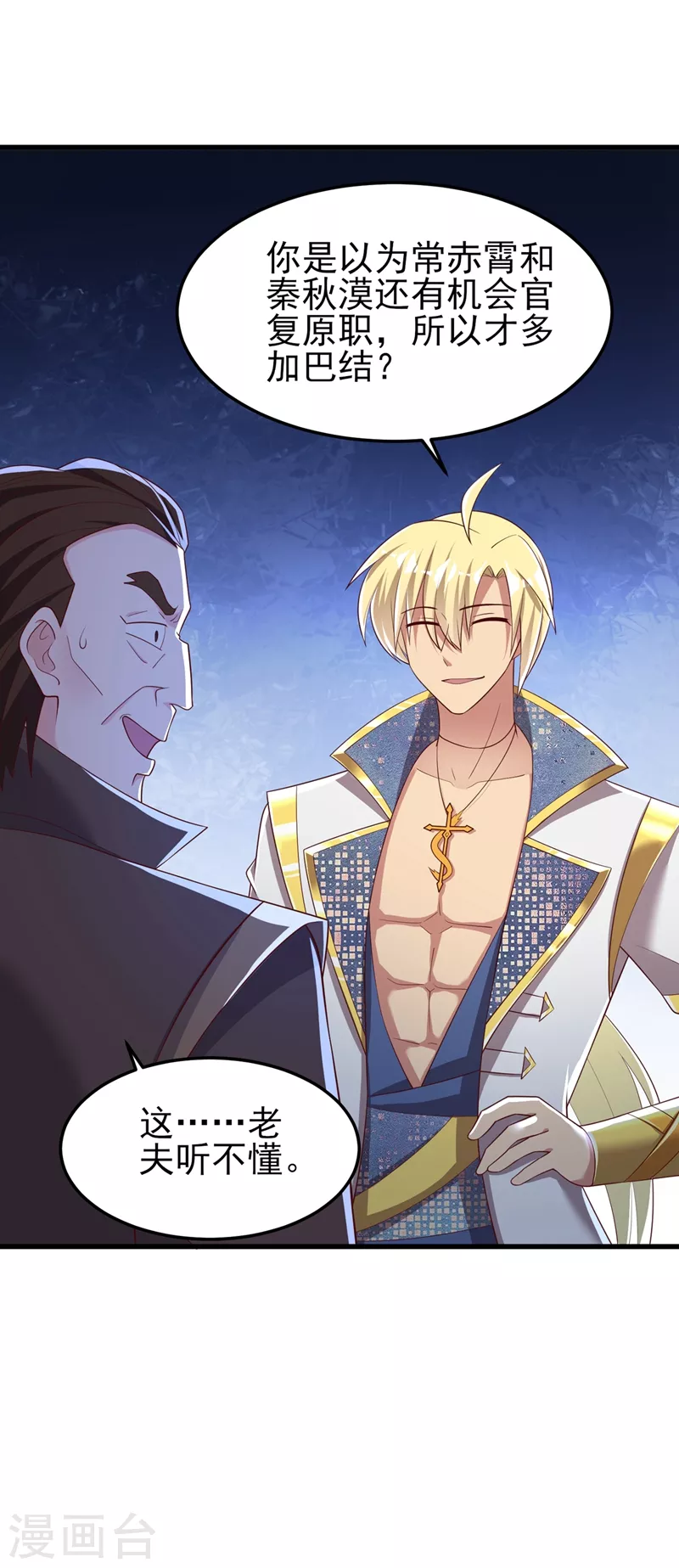 灵剑尊韩漫全集-第417话 还不给洛云剑主道歉无删减无遮挡章节图片 