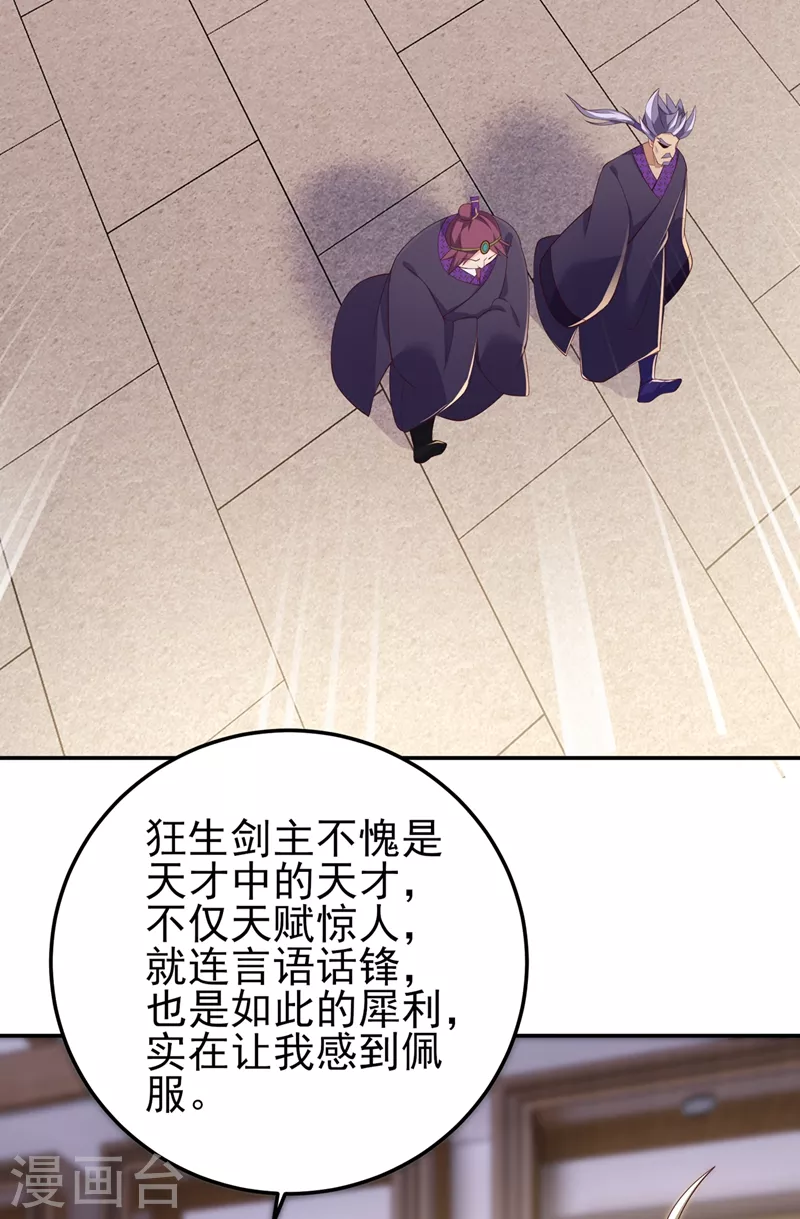 灵剑尊韩漫全集-第417话 还不给洛云剑主道歉无删减无遮挡章节图片 