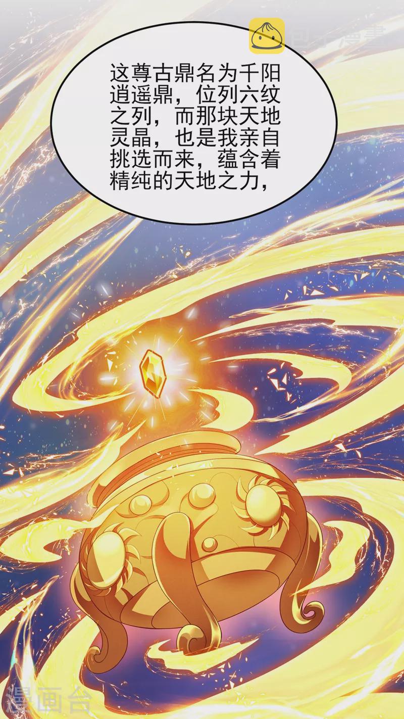 灵剑尊韩漫全集-第417话 还不给洛云剑主道歉无删减无遮挡章节图片 