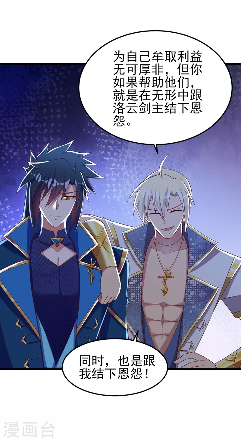 灵剑尊韩漫全集-第417话 还不给洛云剑主道歉无删减无遮挡章节图片 