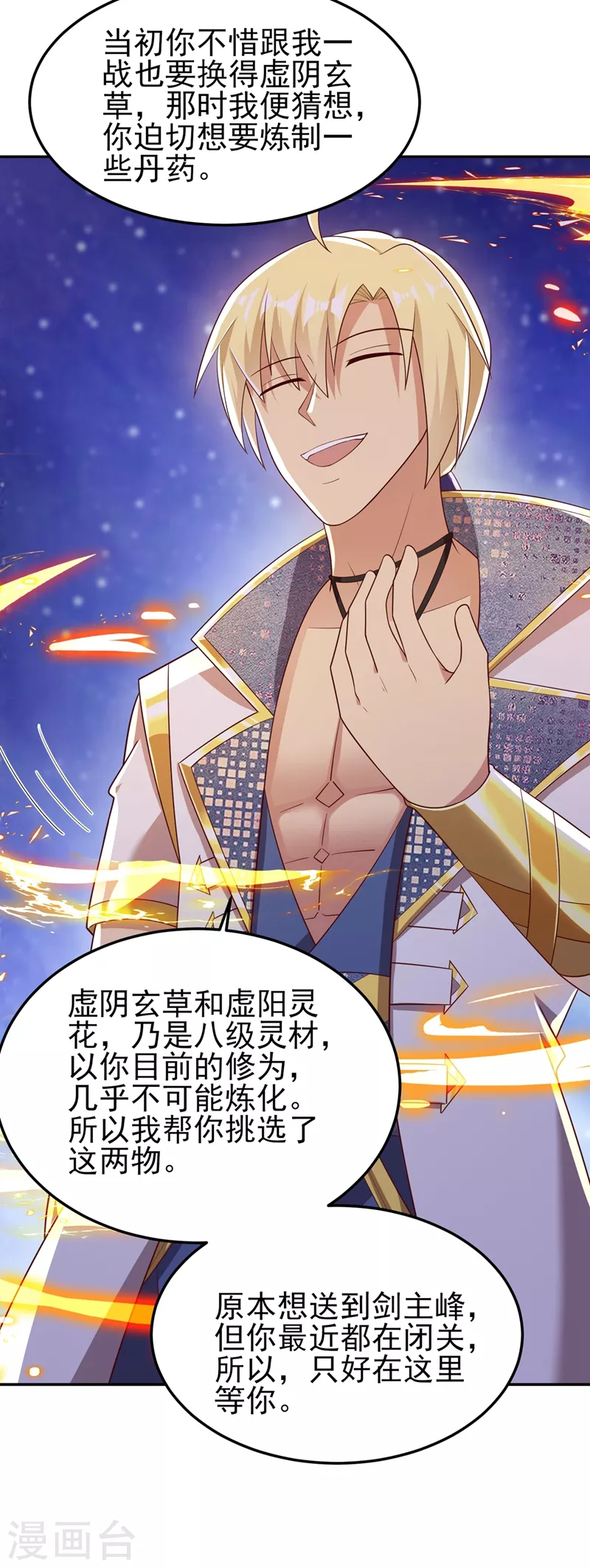 灵剑尊韩漫全集-第417话 还不给洛云剑主道歉无删减无遮挡章节图片 