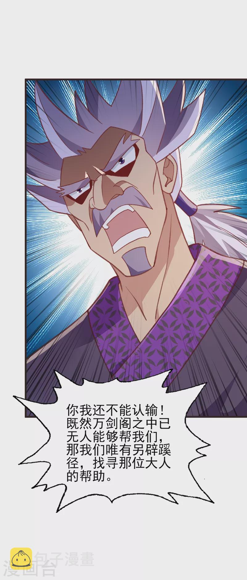 灵剑尊韩漫全集-第417话 还不给洛云剑主道歉无删减无遮挡章节图片 