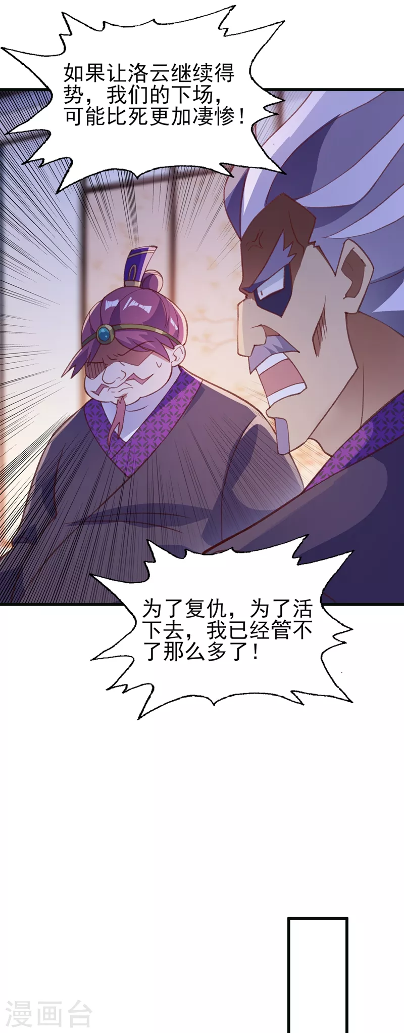灵剑尊韩漫全集-第417话 还不给洛云剑主道歉无删减无遮挡章节图片 