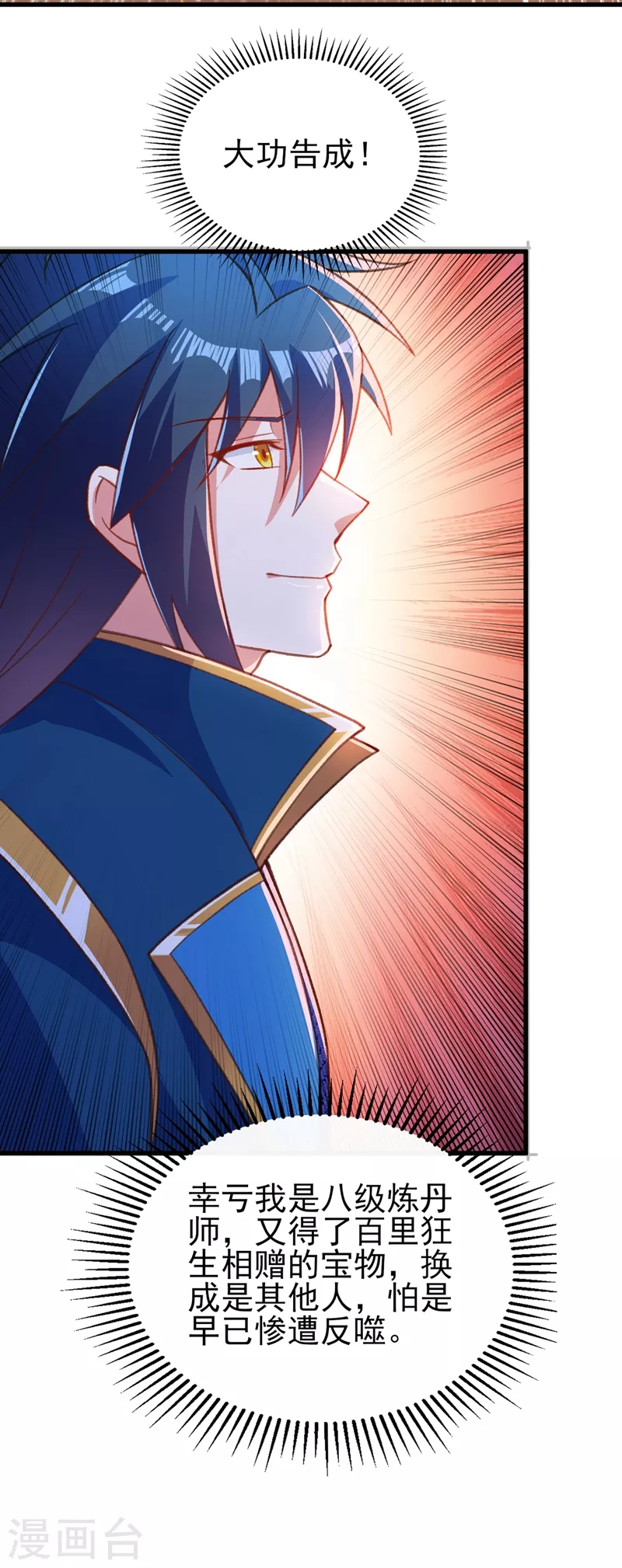 灵剑尊韩漫全集-第417话 还不给洛云剑主道歉无删减无遮挡章节图片 