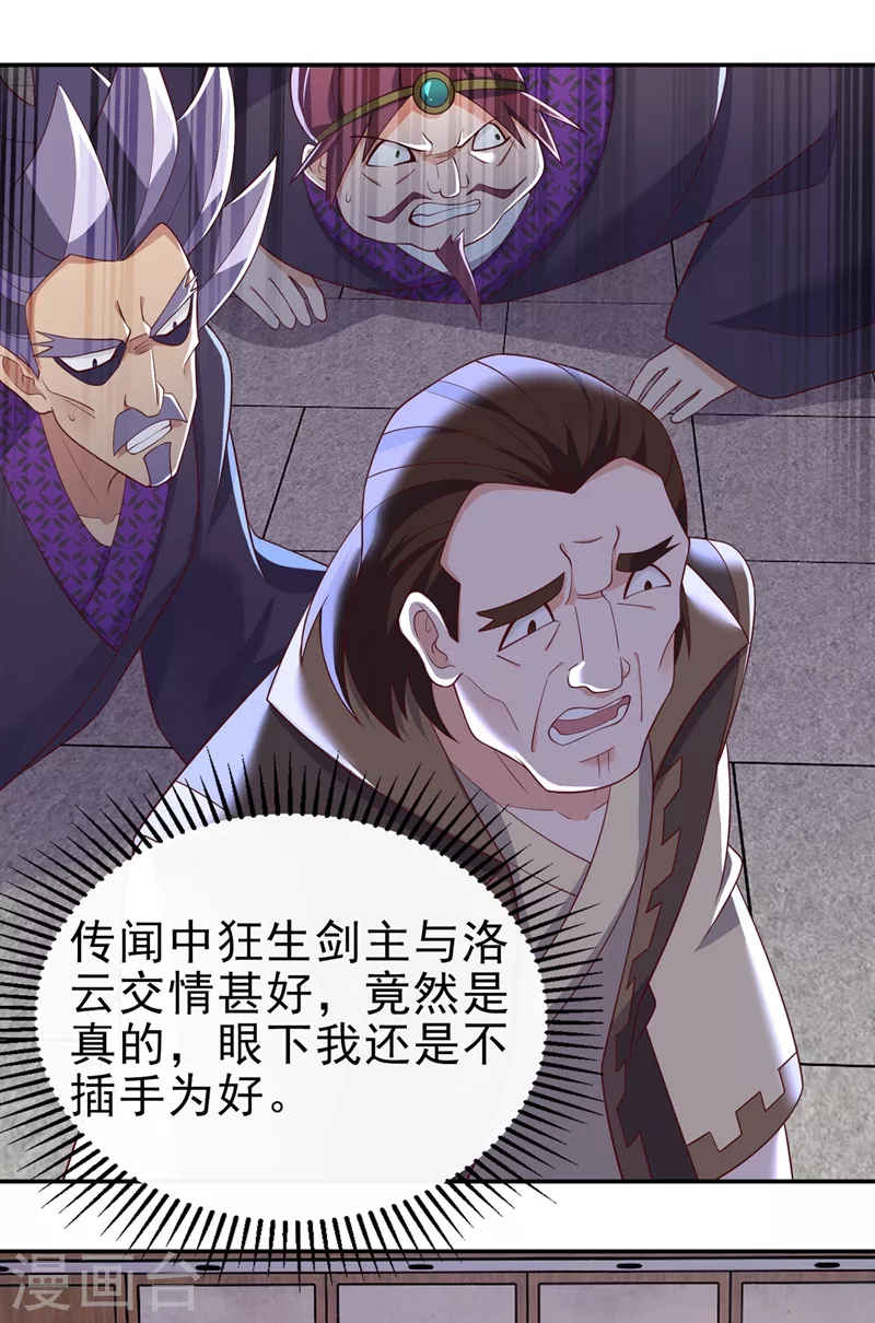灵剑尊韩漫全集-第417话 还不给洛云剑主道歉无删减无遮挡章节图片 