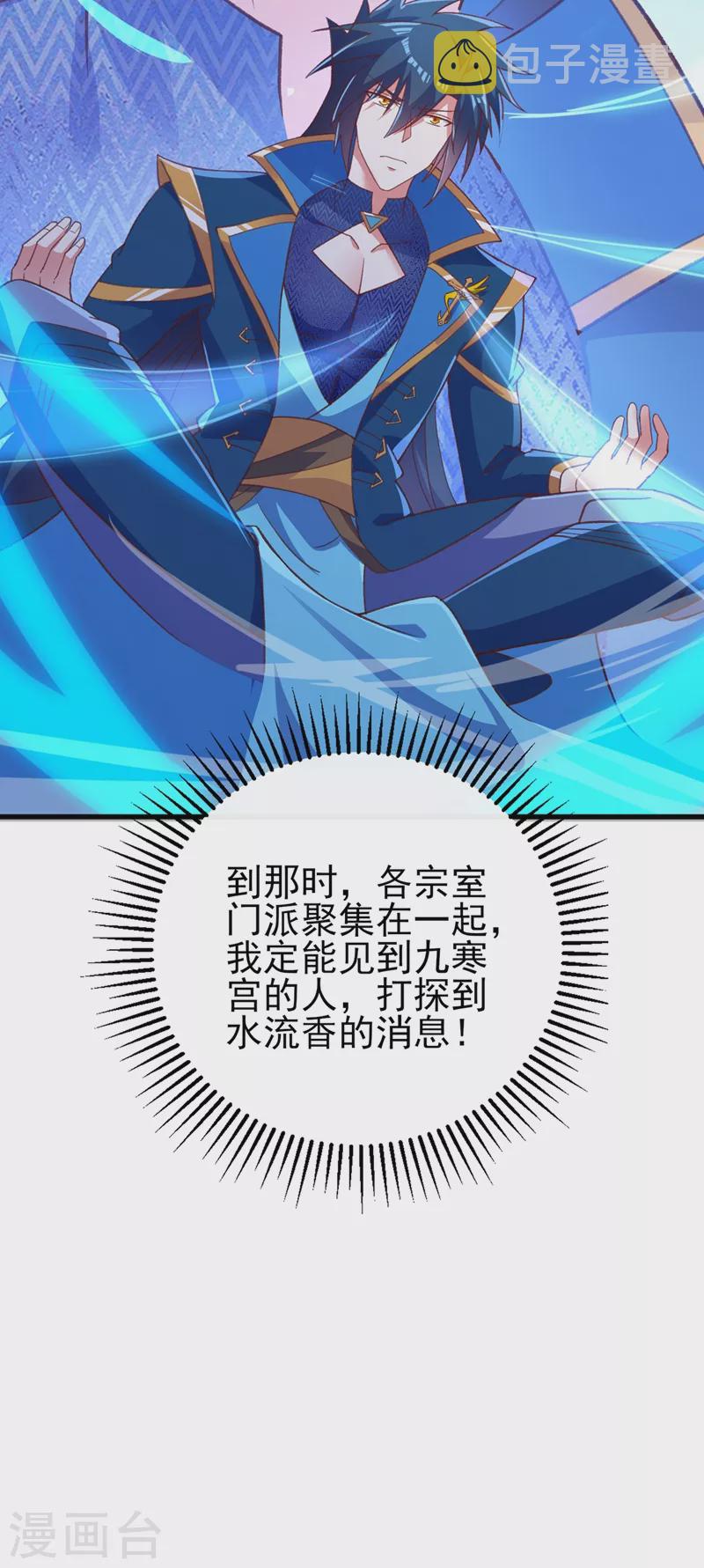 灵剑尊韩漫全集-第417话 还不给洛云剑主道歉无删减无遮挡章节图片 