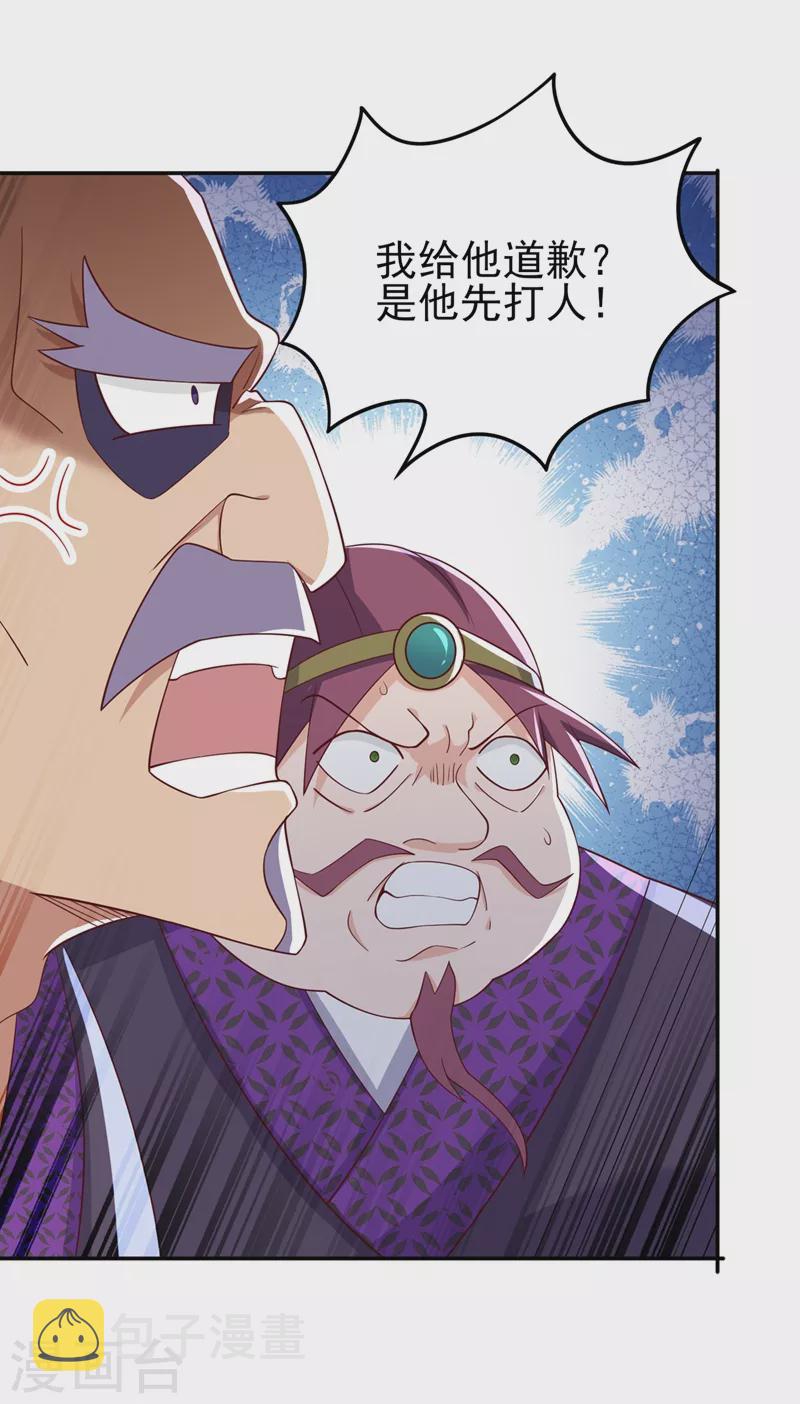 灵剑尊韩漫全集-第417话 还不给洛云剑主道歉无删减无遮挡章节图片 