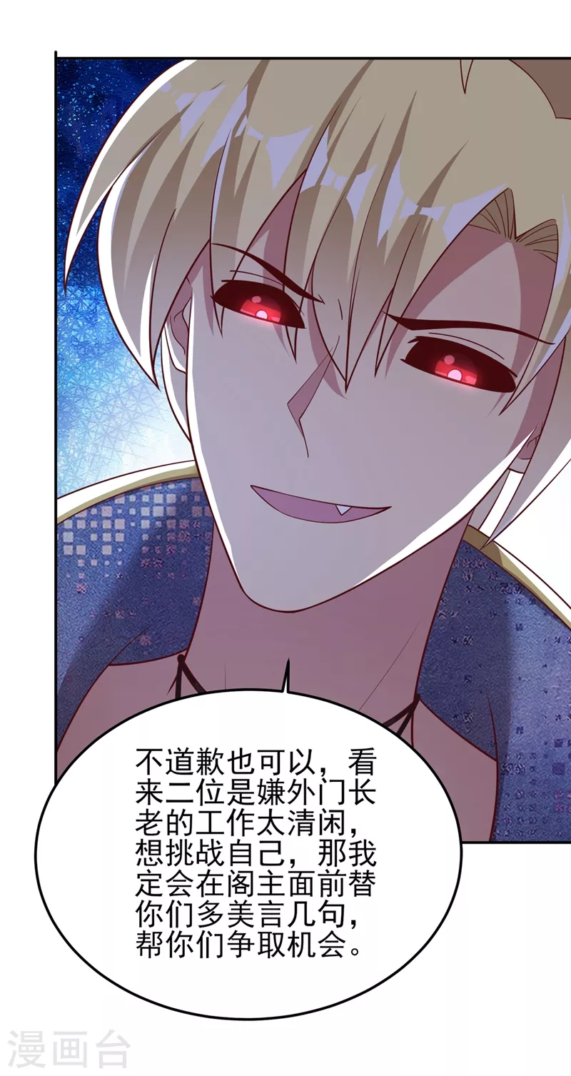 灵剑尊韩漫全集-第417话 还不给洛云剑主道歉无删减无遮挡章节图片 