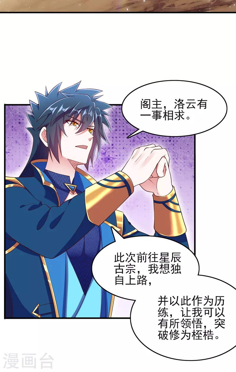 灵剑尊韩漫全集-第418话 搜刮万剑阁无删减无遮挡章节图片 