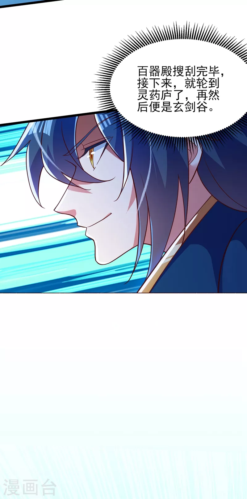 灵剑尊韩漫全集-第418话 搜刮万剑阁无删减无遮挡章节图片 