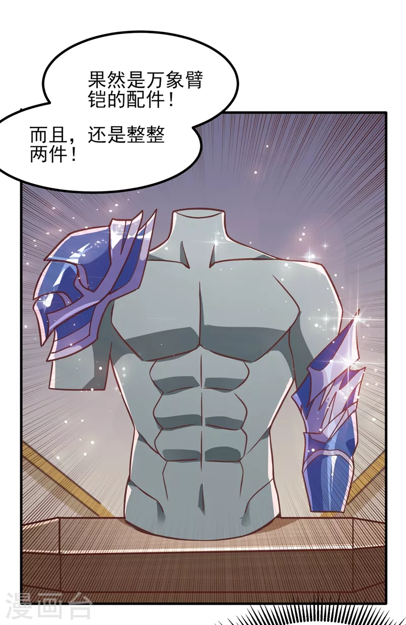 灵剑尊韩漫全集-第418话 搜刮万剑阁无删减无遮挡章节图片 