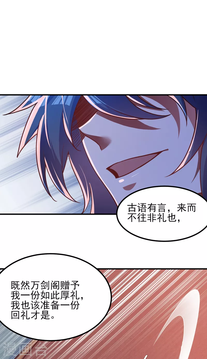 灵剑尊韩漫全集-第418话 搜刮万剑阁无删减无遮挡章节图片 