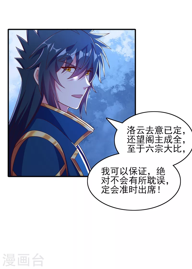 灵剑尊韩漫全集-第418话 搜刮万剑阁无删减无遮挡章节图片 