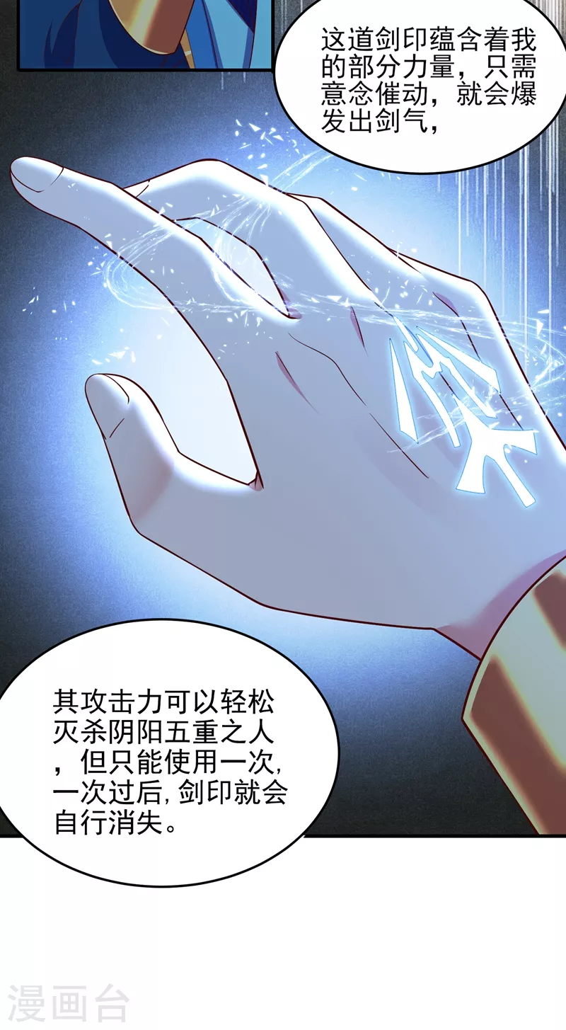 灵剑尊韩漫全集-第418话 搜刮万剑阁无删减无遮挡章节图片 