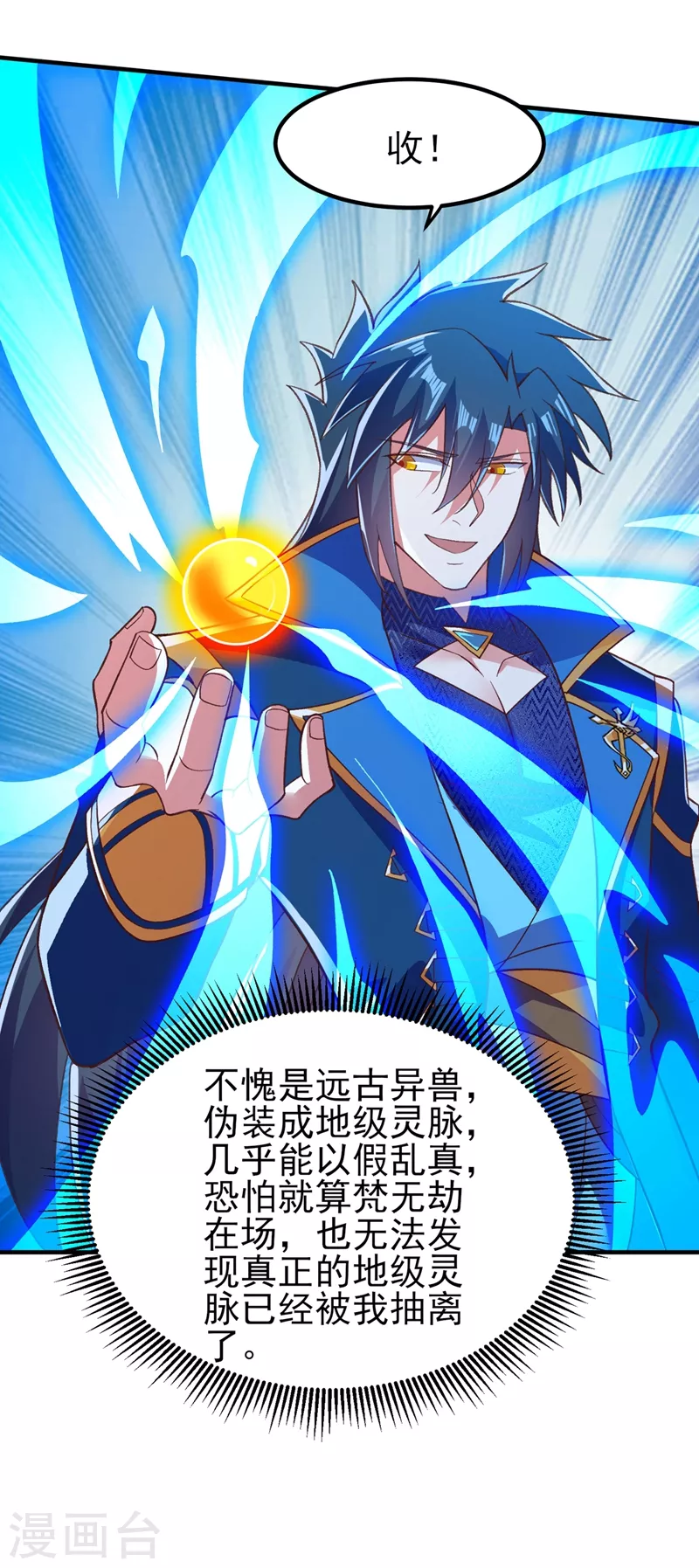 灵剑尊韩漫全集-第419话 灵脉归我了！无删减无遮挡章节图片 